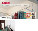 株式会社　サヌキ　Coconi　室内物干し　DRYit　ドライ・イット DIT-250 壁用　部屋干し