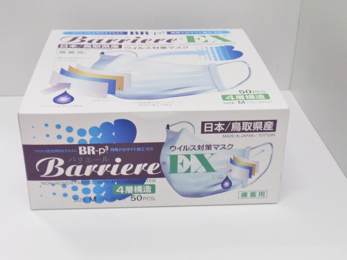 バリエール EX 高性能 抗ウイルス対策マスク 4層構造 日本製 鳥取県産 備蓄用 SIZE M(175×90mm)　MASKMUSEUM　アンチウィルス （1箱50枚入・50PSC）×18箱（合計900枚） マスクミュージアム