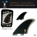 FCS2 クリステンソン ツインフィン CHRISTENSON TWIN FIN SET BLACK 送料無料 即日配送