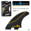 FCS2 JSトライフィン ミディアム AirCore エアコア PCC パフォーマンスコアカーボン ジェイソンスティーブンソン TRI FINS 超軽量 3枚...