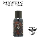 スパシャン SPASHAN プラスチックコート MYSTIC ミスティック DETROIT コーティング剤 PLASTIC COAT 30m1本 樹脂専用のコー...