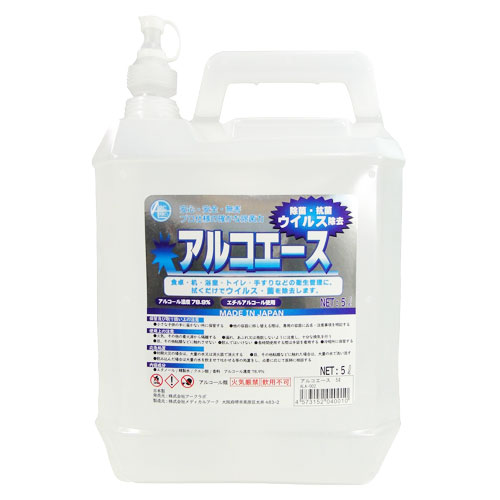 業務用アルコール除菌剤 アルコエース 5L│アルコール濃度78.9％！エタノール使用