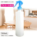 アルコール対応　スプレーボトル 500ml 容器 高密度HDPE 霧吹き 噴霧器材 液体用ボトル 除菌スプレー容器 トリガー容器