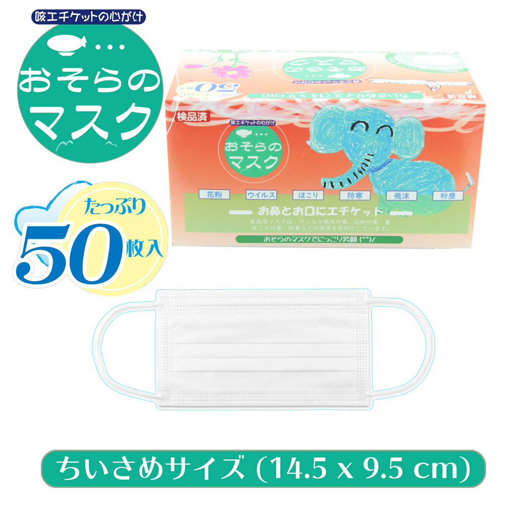 マスク 50枚  サージカル 不織布 3層 マスク 白色 こども プリーツ 低圧ゴム ウィルス飛沫 花粉 防寒 PM2.5 風邪 対策 フィルター 検品済み