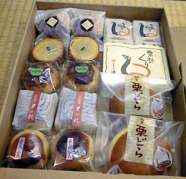 秋限定の和菓子お試しセット栗、かぼちゃ、胡桃、薩摩芋のお饅頭詰め合わせ 送料無料