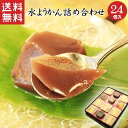「夏はやっぱり水ようかん」5000円 送料込み 【お中元】2...