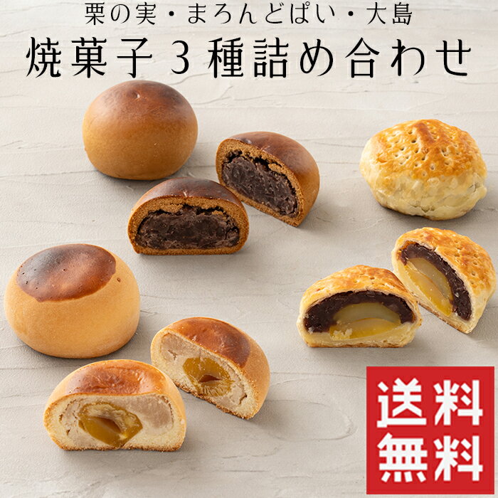 【送料無料】 焼き菓子 詰め合せ 3