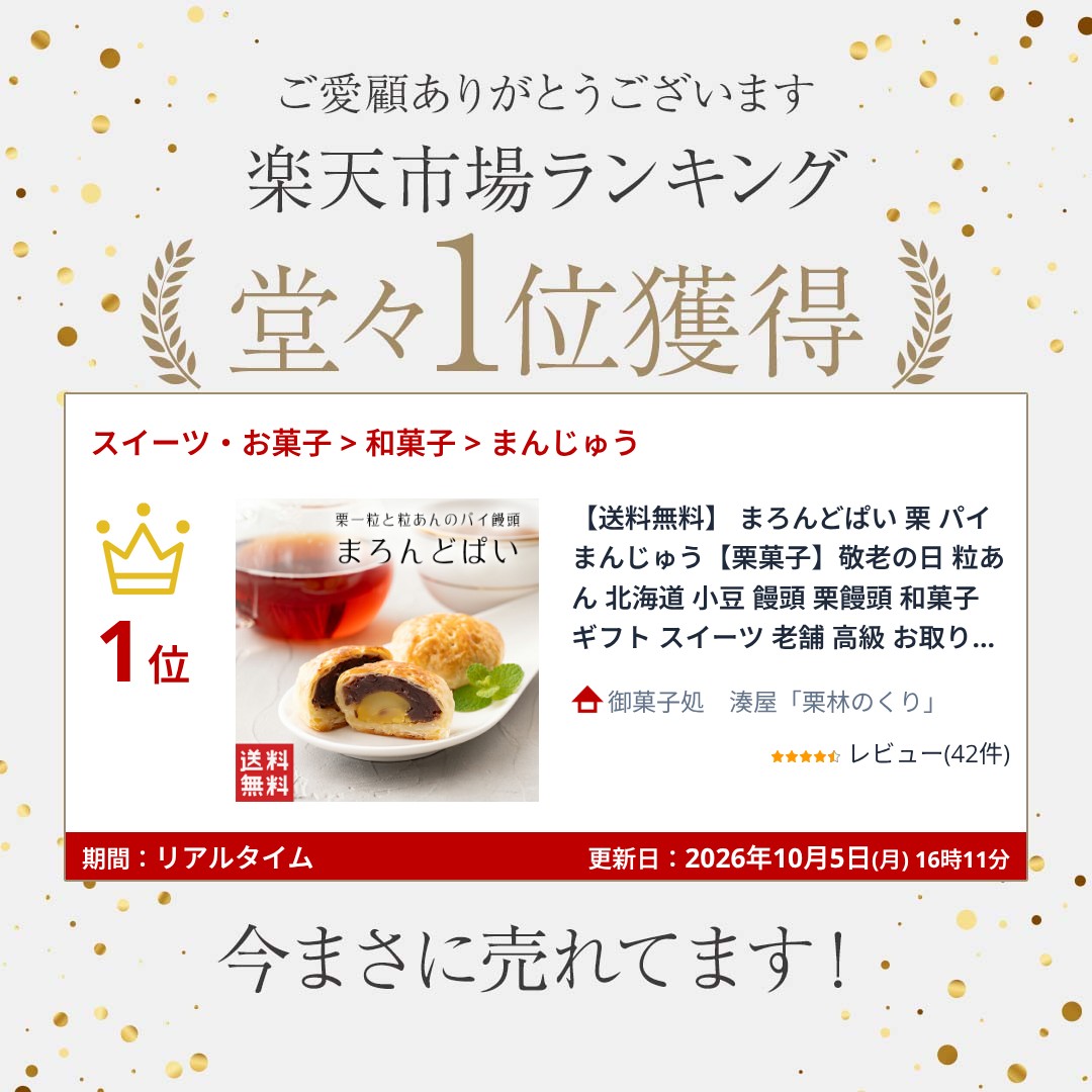 【送料無料】 まろんどぱい 栗 パイ まんじゅう【栗菓子】敬老の日 粒あん 北海道 小豆 饅頭 栗饅頭 和菓子 ギフト スイーツ 老舗 高級 お取り寄せ 御祝 お祝い 御供 お供え おしゃれ かわいい 可愛い あんこ 手土産 お菓子 贈り物 セット 誕生日 プレゼント 定番商品 minatoya-10000519 御菓子処 湊屋「栗林のくり」 サンプル画像2