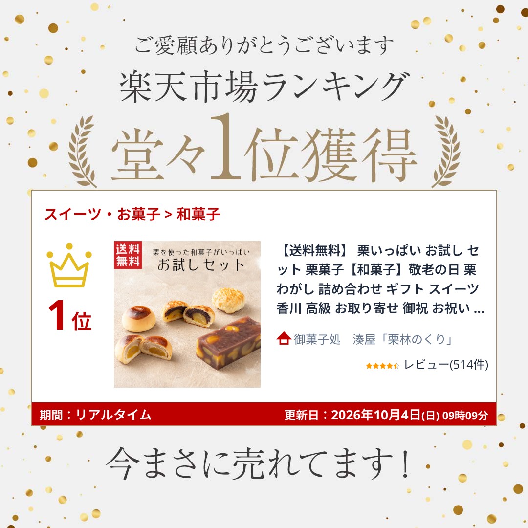 ＼スーパーセール対象／【送料無料】 栗いっぱい お試し セット 栗菓子【和菓子】敬老の日 栗 わがし 詰め合わせ ギフト スイーツ 香川 高級 お取り寄せ 御祝 お祝い 御供 お供え 詰合せ 可愛い あんこ 手土産 お菓子 贈り物 誕生日 プレゼント 健康 栗蒸羊羹 饅頭 minatoya-10000299 御菓子処 湊屋「栗林のくり」 サンプル画像2