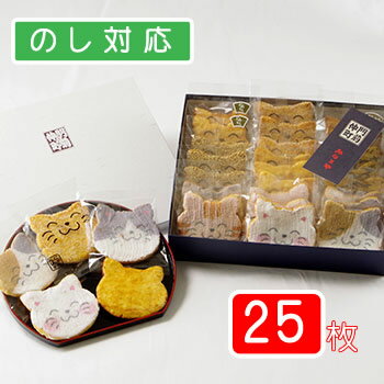 福々ねこ煎餅・にゃんべいと七福にゃんべいミックス箱（25枚入り箱）「猫スイーツ・ネコのお菓子・ねこ煎餅・ネコ好きさんへのプレゼントに最適」。のサムネイル