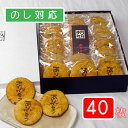 ありがとう煎餅(40枚入り箱)