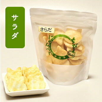 ちびにゃん（サラダ味）