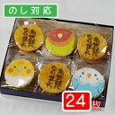ことりせんと言葉の筆文字せん(24枚入り化粧箱)「小鳥スイーツ・ことりのお菓子・コトリ煎餅・ことり好きさんへのプレゼントに最適」。