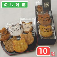 福々ねこ煎餅・「にゃんべい」（10枚入り箱）「猫スイーツ・ネコのお菓子・ねこ煎餅・ネコ好きさんへのプレゼントに最適」。