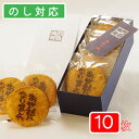 メッセージ入りのお菓子 プチギフト お世話になりました煎餅 10枚入り箱