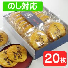 商品詳細名称お疲れさま煎餅（20枚入り箱）内容量20枚入りサイズ約(cm)：幅28×奥行35×高7原材料名うるち米（国内産）、醤油（原料の一部に大豆・小麦を含む）、砂糖、卵白、抹茶、調味料（アミノ酸等）、天然着色料（フラボノイド色素）賞味期...