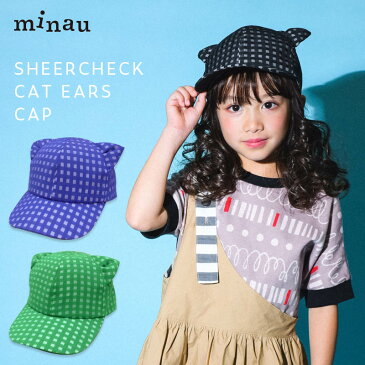 minau（ミナウ） 猫耳キャップ おしゃれ 個性的キッズ ジュニア 子供 CAP 帽子 猫 ぼうし SHEER CHECK CAT EARS CAP ねこ耳 キャップ CAP 男の子 女の子 小学生 中学生