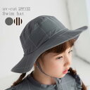 スイムハット 帽子 水遊び キッズ 紫外線カット子供 ベビー チェック ストライプくすみ ニュアンスカラー ユアーズアーミーワールド52 54 56 M L 日...