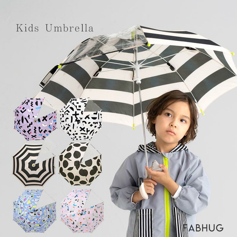 キッズ 子供用 fabhug 傘 graphic umbrella 長傘dot Border Tsumiki （45/50/55cm）子ども 男の子 女の子 おしゃれ カサ ドット ボーダー入園 入学準備 レイングッズ 丈夫透明窓 雨具 壊れにくい 手開き 安全 錆びにくいFabhug ファブハグ グラフィック