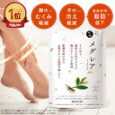 【楽天1位】むくみ ヒハツ サプリ 足のむくみ メグレア premium [ ヒハツ サプリ むくみ 冷え ダイエット サプリ 冷え性 ヒハツ 茶カテキン 足 浮腫み 対策 お腹周り ふくらはぎ 女性 下半身 水太り 手の冷え 温活 みなわ発酵 日本製 ] 機能性表示食品 1袋90粒 (30日分)