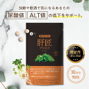 【機能性表示食品】肝匠プロネス premium 尿酸値 サプリ ルテリオン スルフォラファン ALT値 [尿酸値 を下げる 尿酸 ルテリオン サプリ スルフォラファン ブロッコリースプラウト 肝臓エキス オルニチン しじみ] みなわ発酵 1袋90粒（30日分）