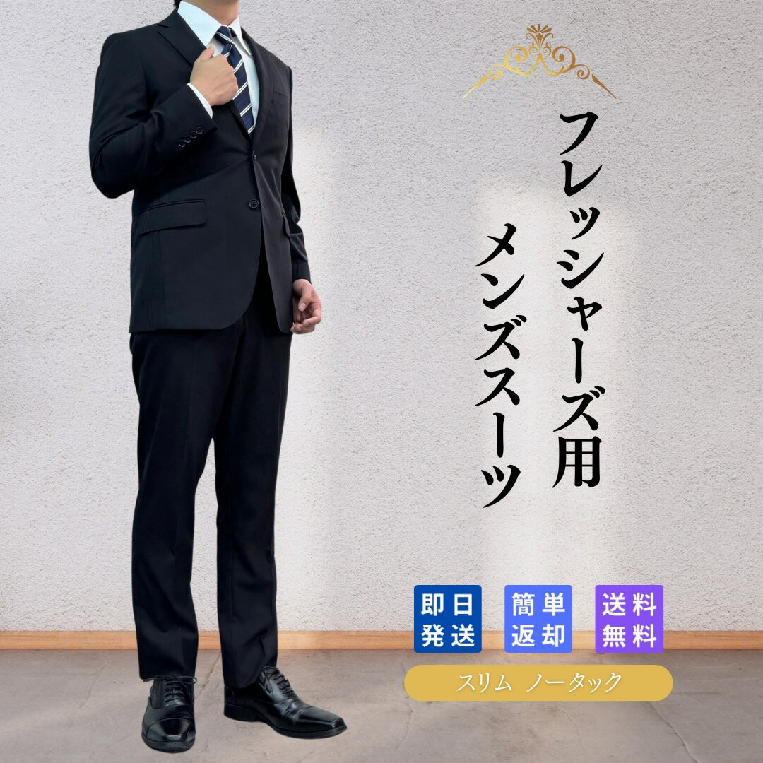 【レンタル】翌日配達 メンズスーツ 2 Y体 A体 AB体 BB体 6泊7日 スリム スーツ セットアップ ビジネススーツ 安い リクルート 結婚式 成人式 入学式 卒業式 入園 卒園 面接 転職 七五三 おしゃれ スリム ノータック ストライプ シンプル 定番 男性 紳士服 2つボタン