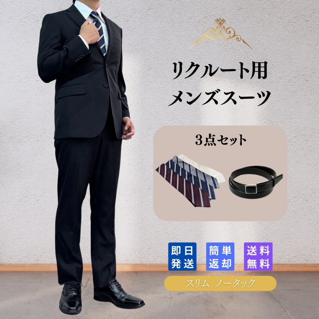 【レンタル】翌日配達 メンズスーツ 2 3点セットY体 A体 AB体 BB体 6泊7日 スリム スーツ セットアップ ビジネススーツ 安い リクルート 結婚式 成人式 入学式 卒業式 入園 卒園 面接 転職 出張 お宮参り 七五三 定番 スリム ノータック シンプル 夏物 夏用 男性 紳士