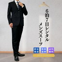 【レンタル】翌日配達 メンズスーツ 1 Y体 A体 AB体 6泊7日 スリム スーツ セットアップ ビジネススーツ 安い 結婚式 成人式 入学式 卒業式 入園 卒園 面接 転職 出張 お宮参り 七五三 おしゃれ スリム ノータック 夏物 夏用 シンプル 定番 男性 紳士服 2つボタン