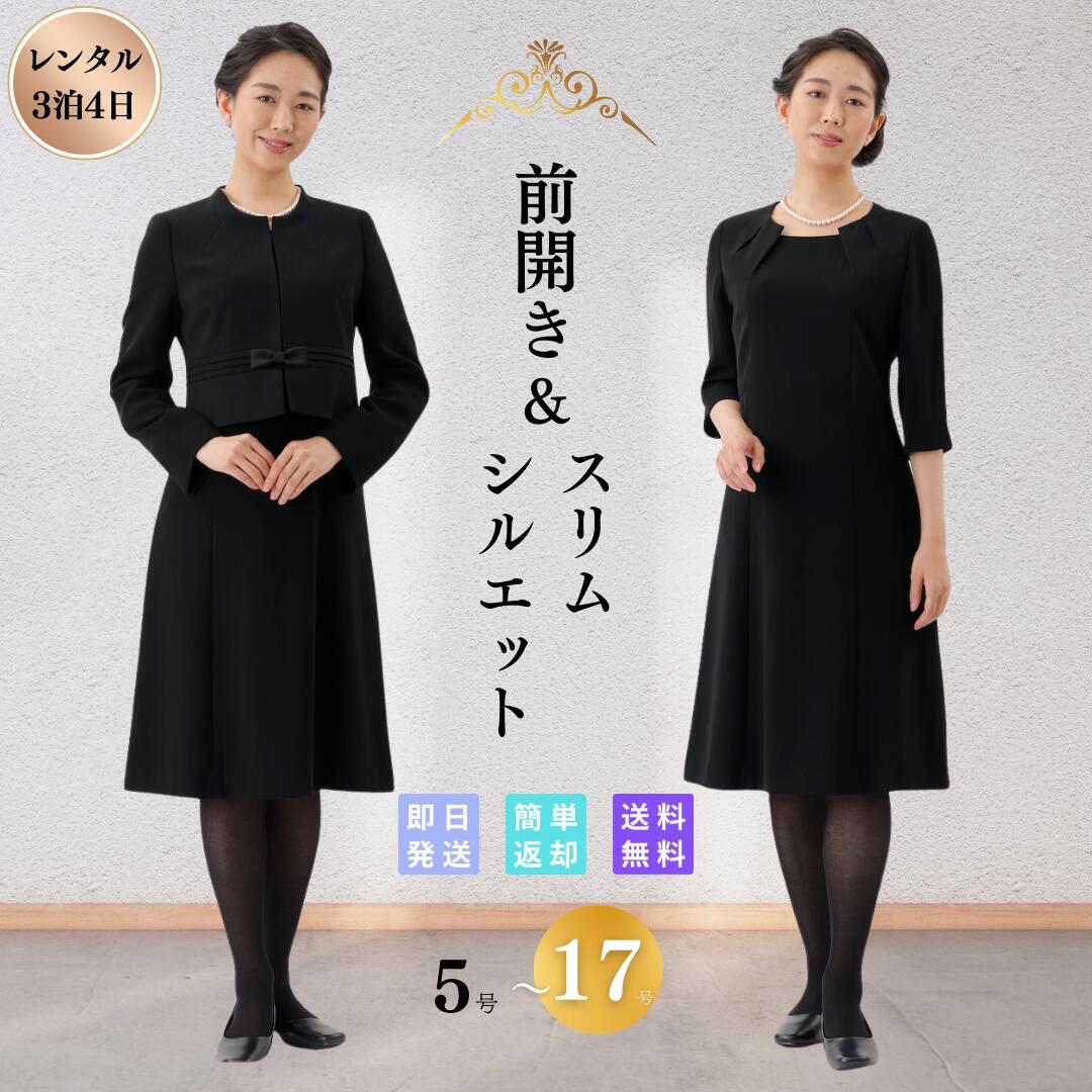 【レンタル】翌日配達 ウエストプリーツ 喪服 ブラックフォー