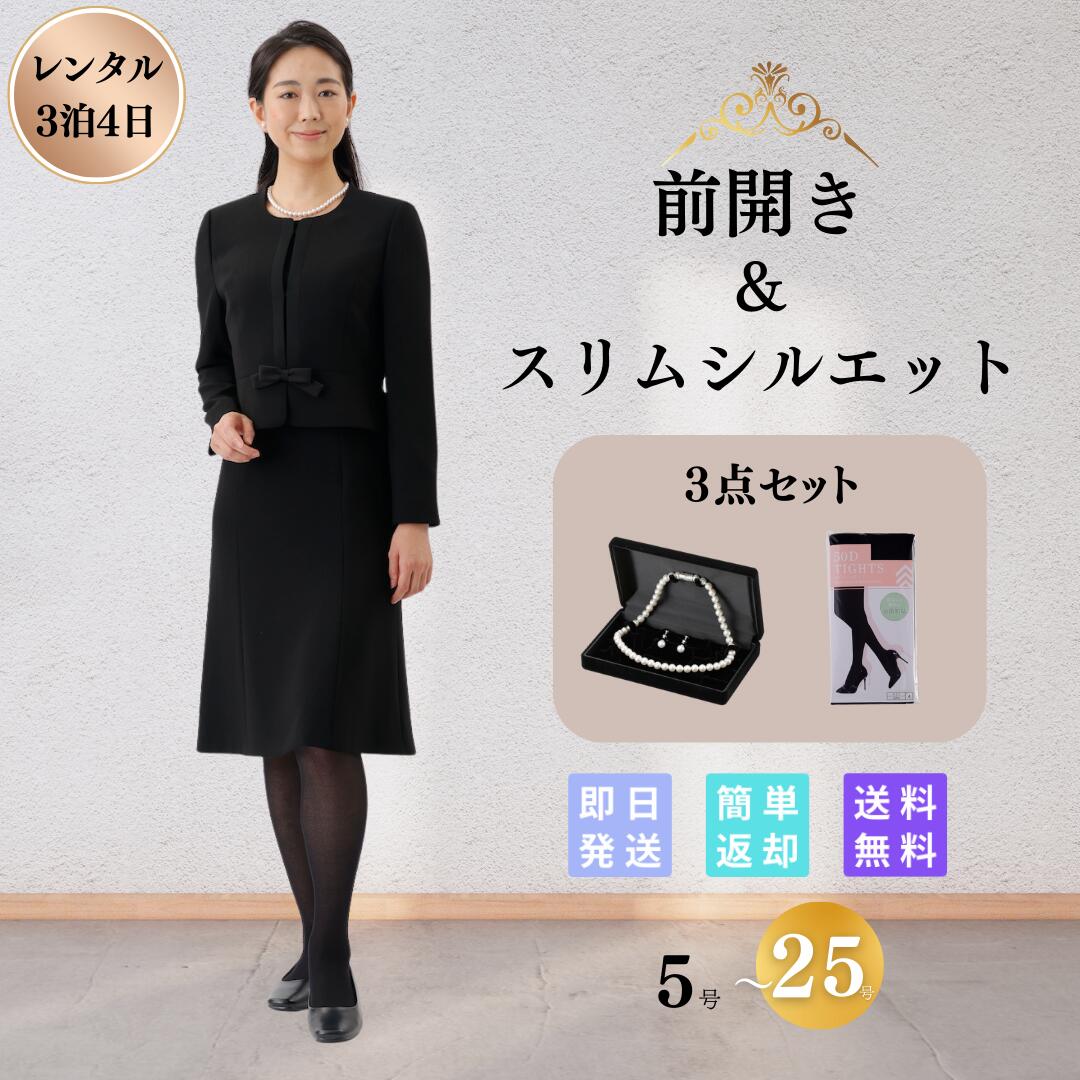 【レンタル】翌日配達 サテンライン 礼服 喪服 フォーマル 