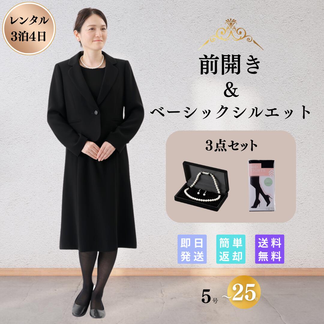 【レンタル】翌日配達 3点セット ベーシック レンタル 礼服