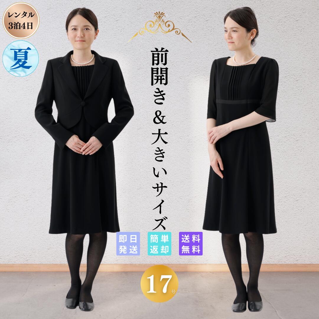 【レンタル】大きいサイズ 翌日配達 ピンタック 礼服 喪服 略礼服 レディース ブラック フォーマル