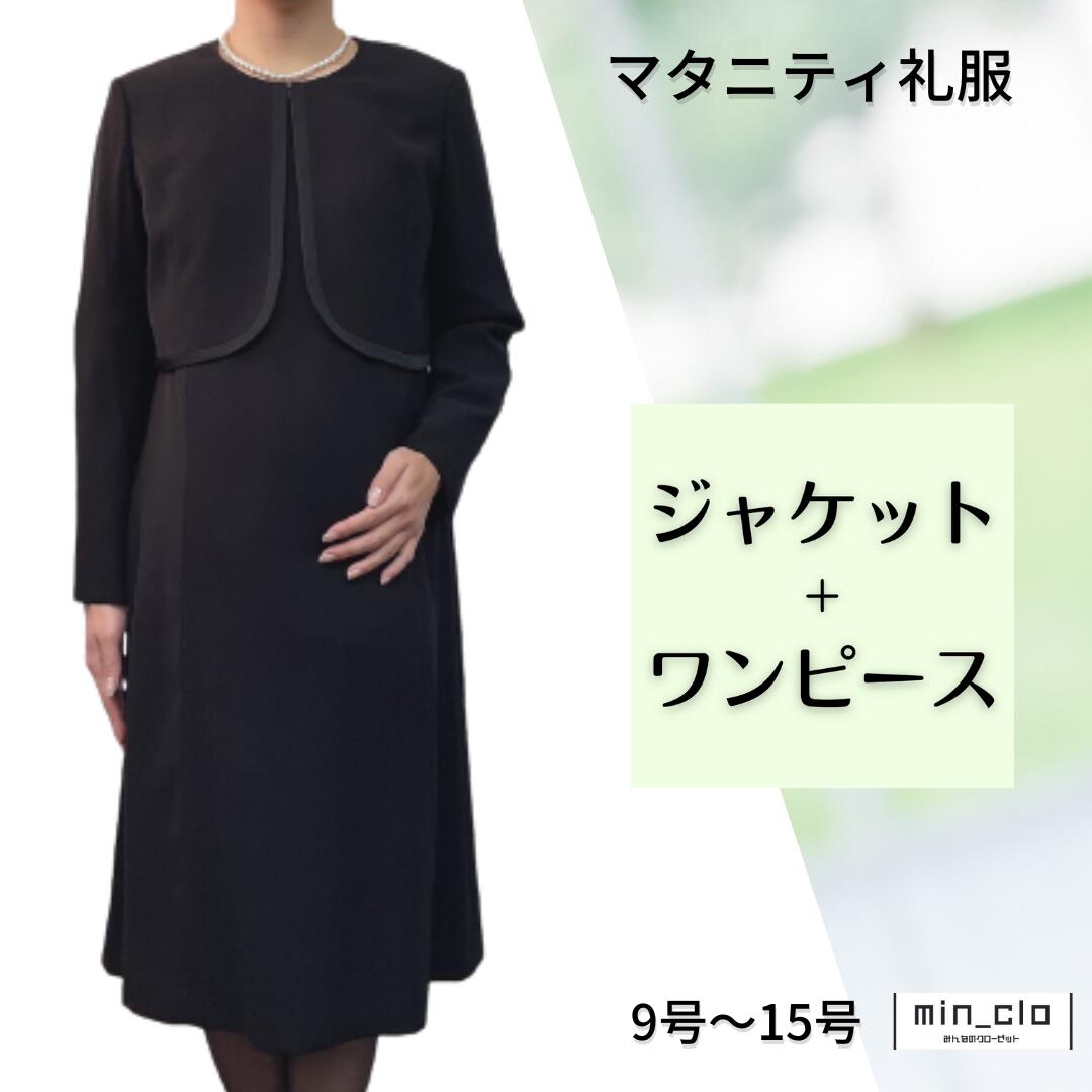 【本日限定！ポイント5倍】翌日配達 マタニティ ノーカラーボレロ ブラックフォーマル 礼服 喪服 レンタル レディース 女性 9号 11号 13号 15号 5分袖 長袖 ストレッチ 20代 30代 40代 前開き 授乳 お通夜 お葬式 法事 服装 安い ゆったり 夏物 夏用