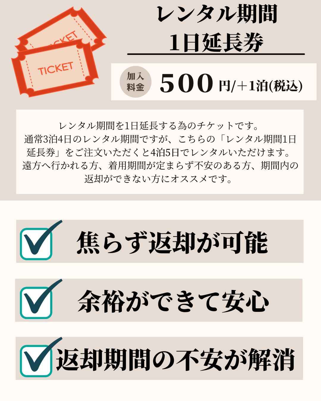 【レンタル期間1日延長券】礼服喪服レンタルご注...の紹介画像2