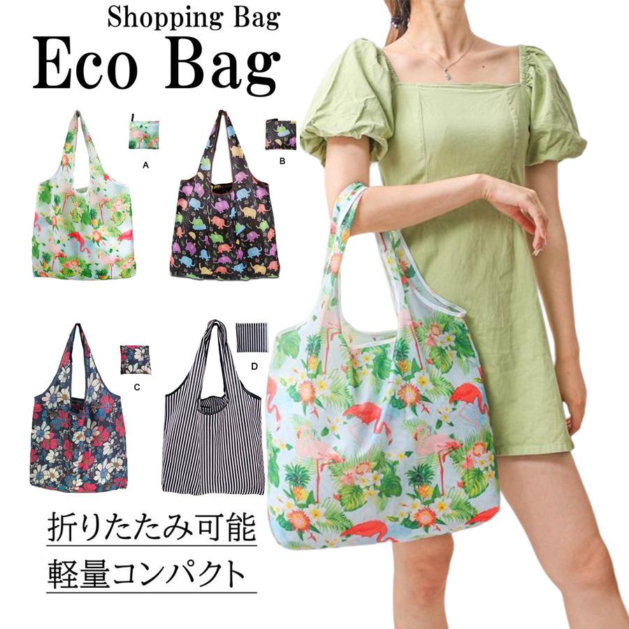 エコバッグ 折りたたみ 大容量 おしゃれ コンビニバッグ 買い物バッグ コンパクト レジ袋 プレゼント 女性 退職 お返し 可愛い マチ広 マイバッグ 使いやすい