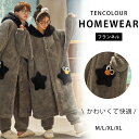 着る毛布 ルームウェア レディース メンズ フリーサイズ もこもこ モコモコ かわいい 可愛い おしゃれ 着るブランケット フード付き 部屋着 パジャマ ガウン...