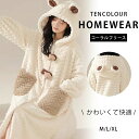 着る毛布 ルームウェア レディース メンズ フリーサイズ もこもこ モコモコ かわいい 可愛い おしゃれ 着るブランケット フード付き 部屋着 パジャマ ガウン...