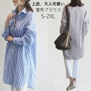 ブラウス シャツ チュニック レディース トップス 30代 40代 50代 春夏 ロング丈 ストライプ ママ バンドカラー ストライプ 在宅 カジュアル オフィスカジュアル 長袖 きれいめ おしゃれ おうち時間 学校行事 仕事 通勤