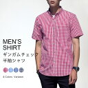 半袖シャツ チェック柄 メンズ シャツ 夏 ギンガムチェック トップス 半袖 カジュアルシャツ コットン チェック柄シャツ 重ね着 おしゃれ