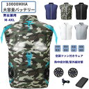 空調ウェア バッテリー ファンセット ベスト フルセット 空調ウェア 空調作業服 冷却服 空調扇風服 空調作業着 10000mAh ワークウェア 大風量 紫外線...