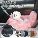 ドライブベッド キャリー 犬 車用 ペットベッド ペット用ドライブベット ペット 車用ベッド 犬用 猫用 車載ベッド 車シート ドライブボックス 飛出し防止 ド...
