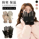 手袋 レディース 暖かい 防寒 防風 保温 裏起毛 ランニング 自転車 スマホ対応 大人可愛い かわいい おしゃれ 秋 冬 通勤 通学|詳細画像
