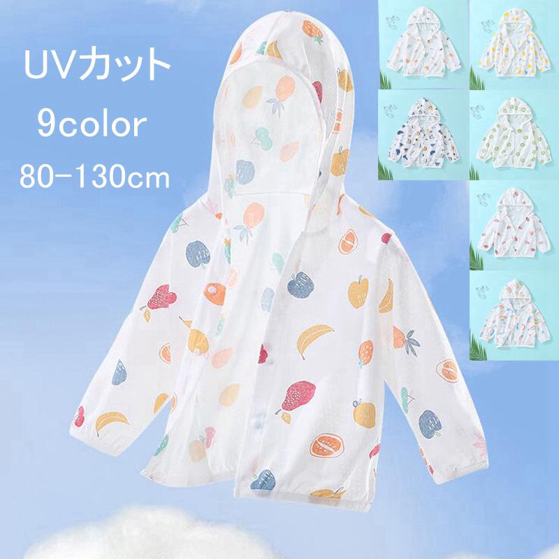 子供 ラッシュガード ベビー服 こども服 パーカー UVカット フード付き 長袖 通気性良い 薄手 紫外線対..
