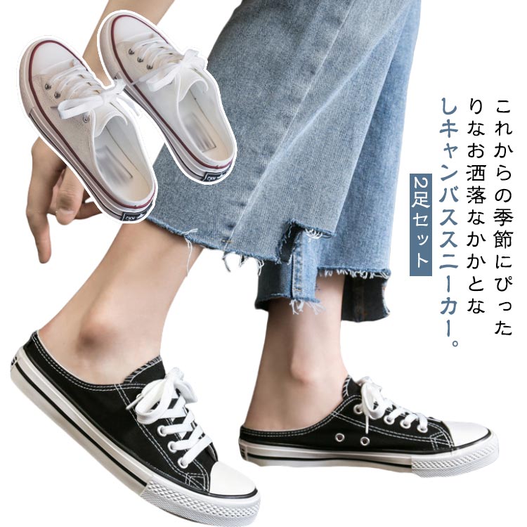 靴 2足セット スニーカー キャンバススニーカー スリッポン かかとなし 2足セット サボ スニーカーサンダル 踵なし サンダル おしゃれ 春 夏 レディース ...