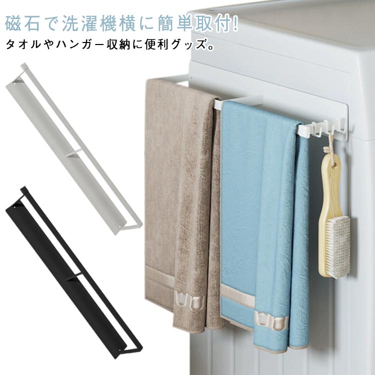 マグネット 棚 バスタオルハンガー タオルハンガー ラック 洗面所 タオル掛け タオル タオルバー サイ..