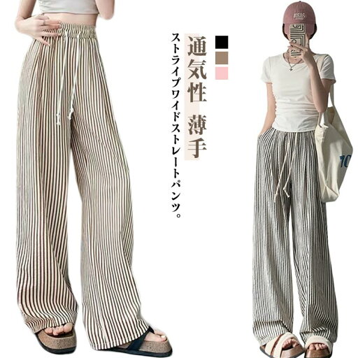 通気性 ストレートパンツ レディース ストライプ柄 きれいめ イージーパンツ ワイド 薄手 ハイウエスト ストライプパンツ ワイドパンツ 夏 春 綿麻風パンツ ウエストゴム 涼しい ゆったり 体型カバー 春服 夏服 通勤 通学 通気性 ストレートパンツ レディース ストライプ柄 きれいめ イージーパンツ ワイド 薄手 ハイウエスト ストライプパンツ ワイドパンツ 夏 春 綿麻風パンツ ウエストゴム 涼しい ゆったり 体型カバー 春服 夏服 通勤 通学