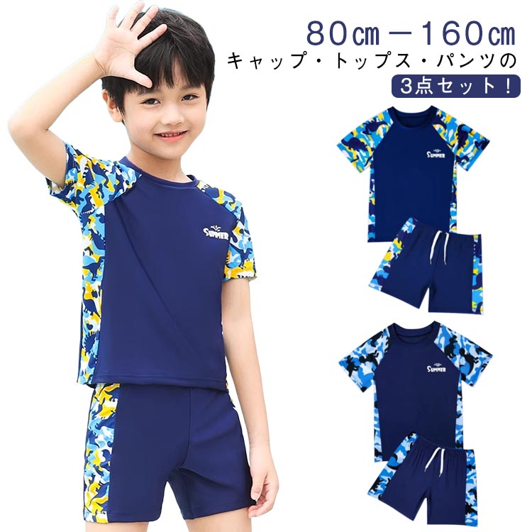 水着 キッズ セパレート 男の子 ショートパンツ 半袖 パンツ プール 3点セット キッズ 夏 ラッシュガード 子供 海 スイムウェア 半袖トップス ハーフパンツ 帽子付き UVカット 上下セット 小学生 紫外線対策 スクール水着