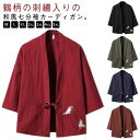 着物 7分袖 甚平風 レディース 刺?入り サマーカーディガン UVカット 和柄 和風 カーディガン ゆったり 夏 羽織 つる 薄手 トップス 綿麻調 7分袖 メンズ 浴衣 羽織 法被 甚平 花火大会 お祭り イベント 服 男女兼用 春夏秋