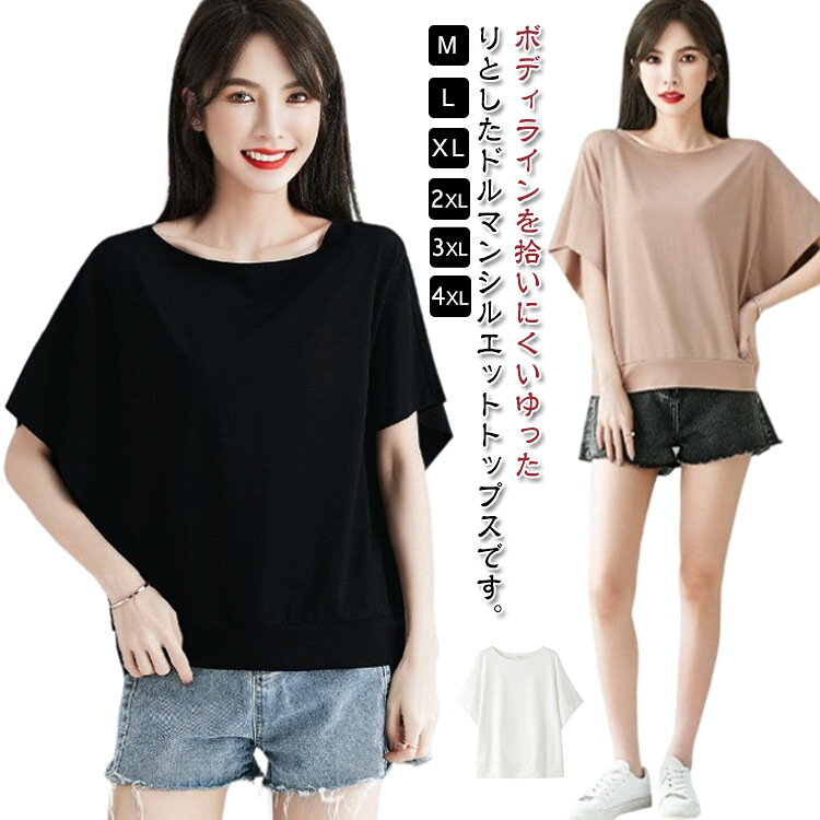 Other - Uネック ドルマンスリーブ 夏 5分袖 涼しい ストレッチ トップス 接触冷感 半袖 春 カットソー Tシャツ 丸首 半袖tシャツ 薄手 ブラウス 半袖 吸水 速乾 消臭 体型カバー ゆったり