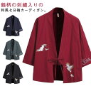 7分袖 カーディガン 浴衣 花火大会 羽織 ゆったり 甚平風 鶴柄 薄手 レディース UVカット 綿麻調 和柄 和風 つる 夏 刺?入り トップス 着物 メンズ 羽織 法被 甚平 サマーカーディガン お祭り イベント 服 男女兼用 春夏秋